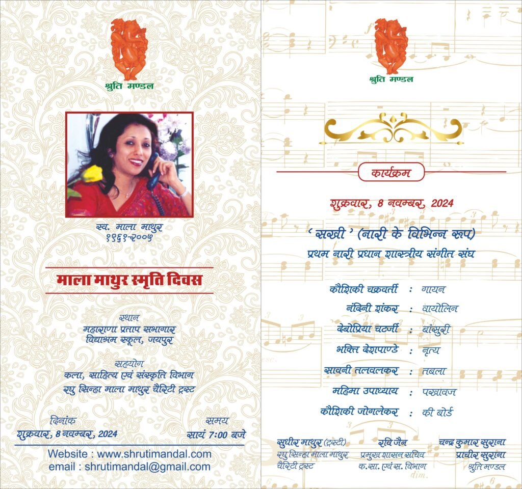 MALA MATHUR SMRITI DIWAS